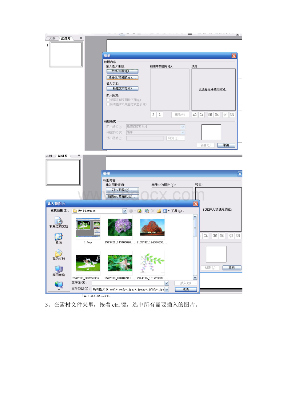 用PPT制作电子相册Word文档下载推荐.docx_第2页