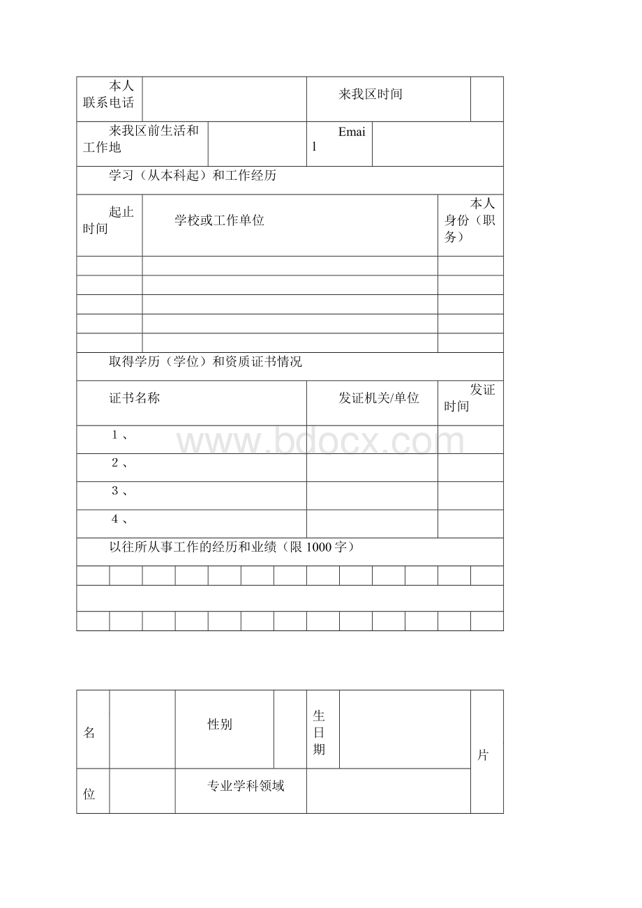 发展党员工作手册 doc.docx_第2页