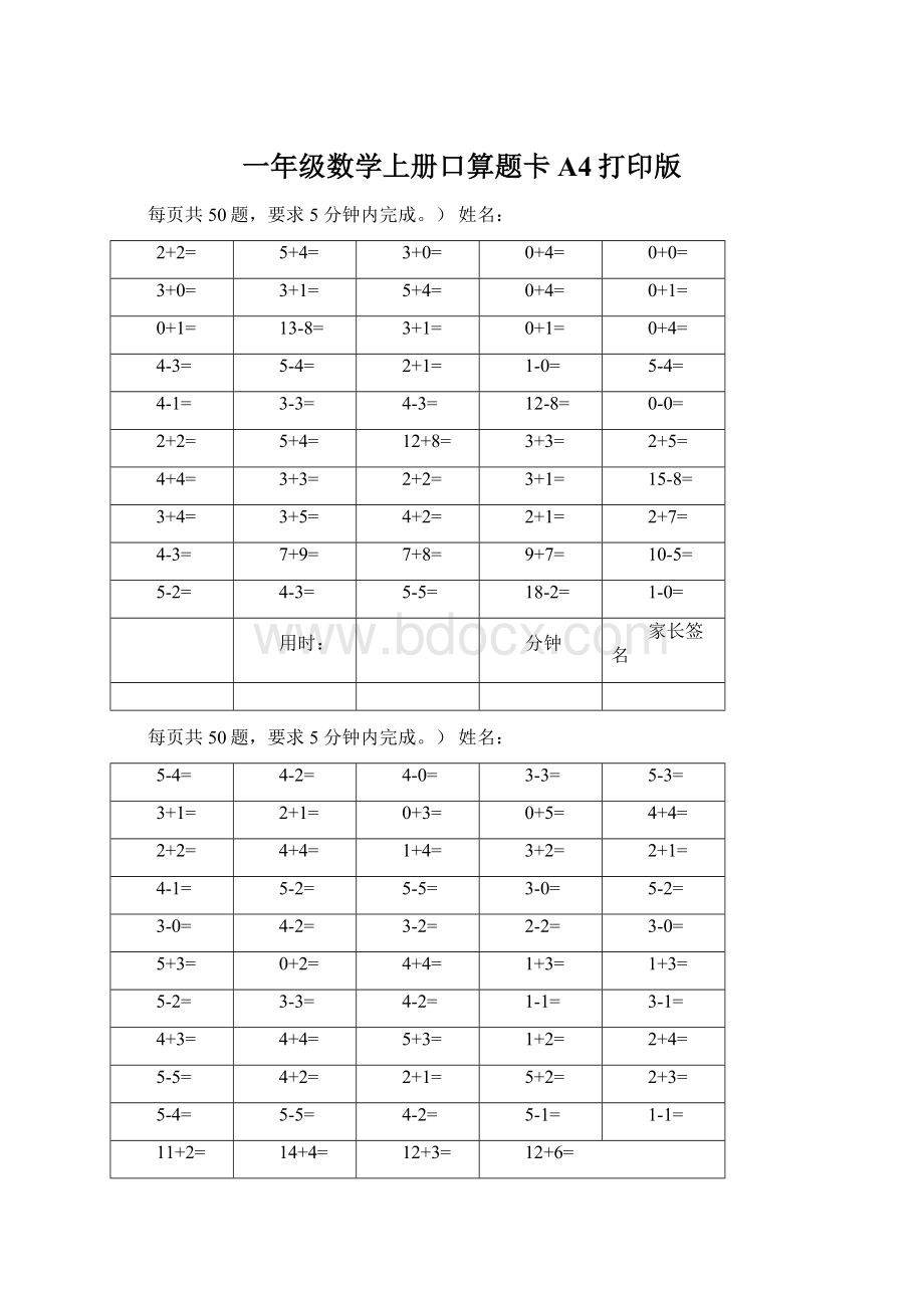 一年级数学上册口算题卡A4打印版.docx_第1页