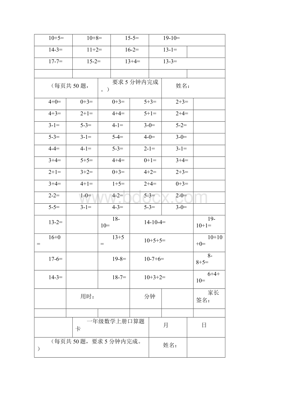 一年级数学上册口算题卡A4打印版.docx_第2页