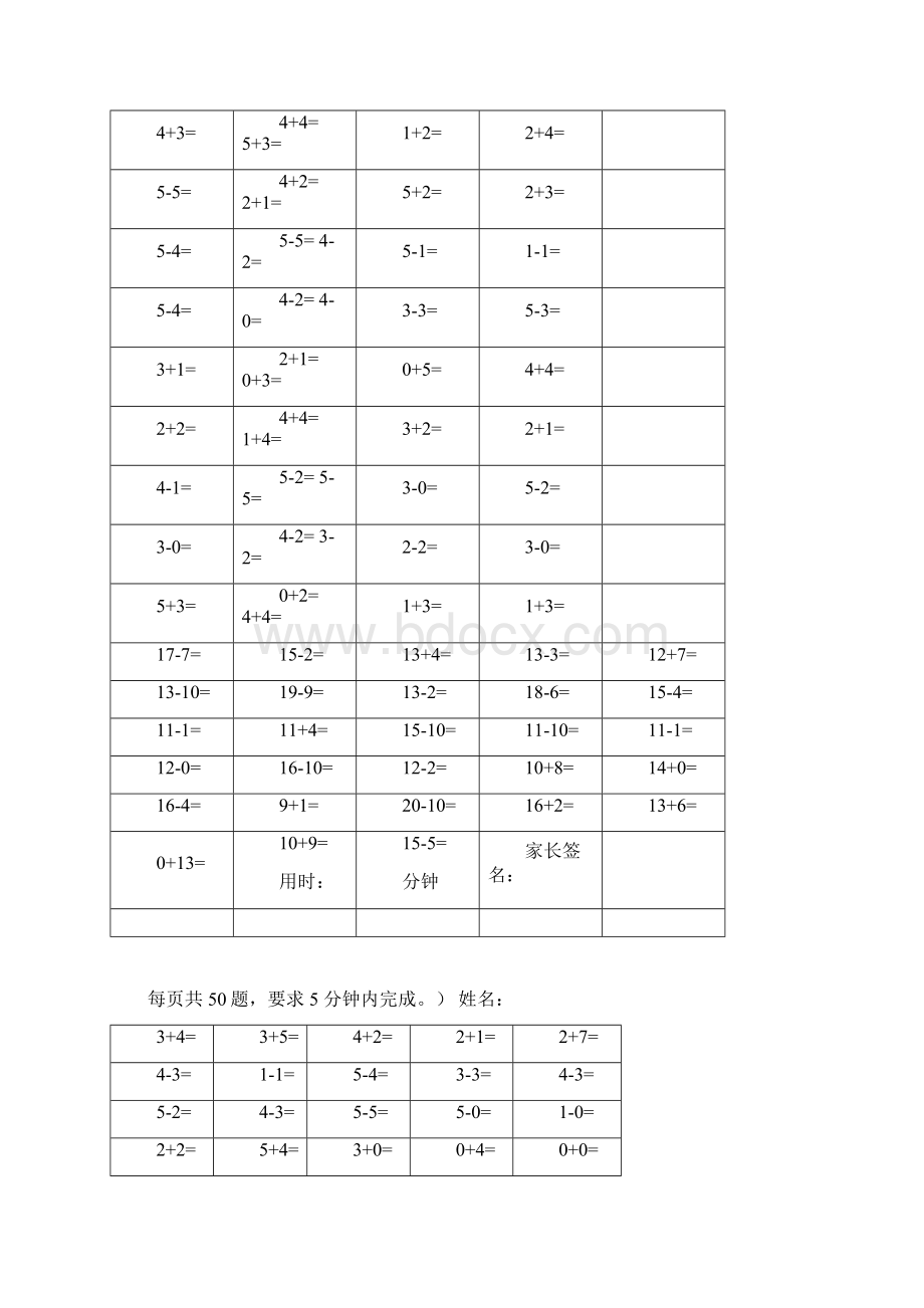 一年级数学上册口算题卡A4打印版.docx_第3页