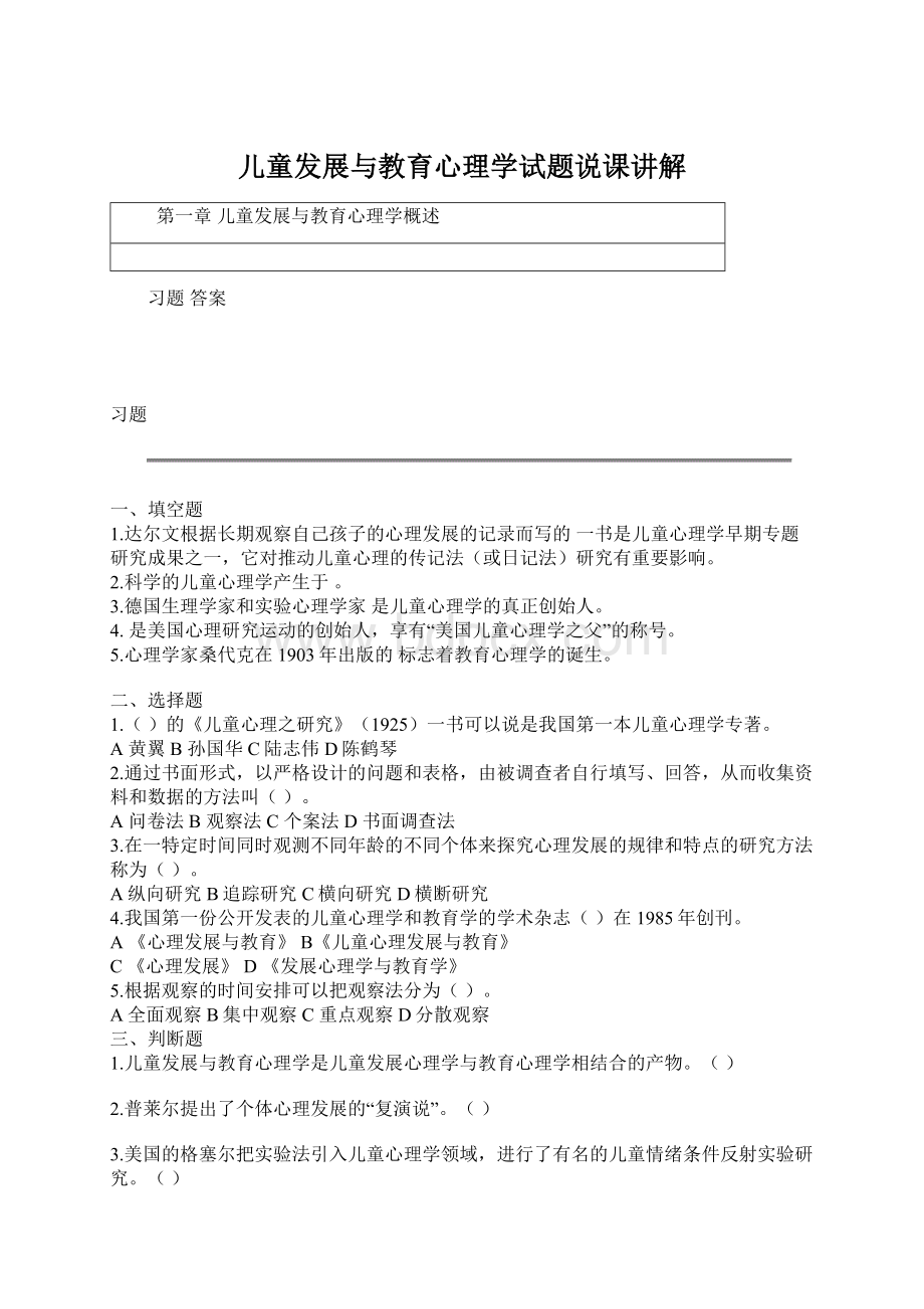 儿童发展与教育心理学试题说课讲解.docx_第1页