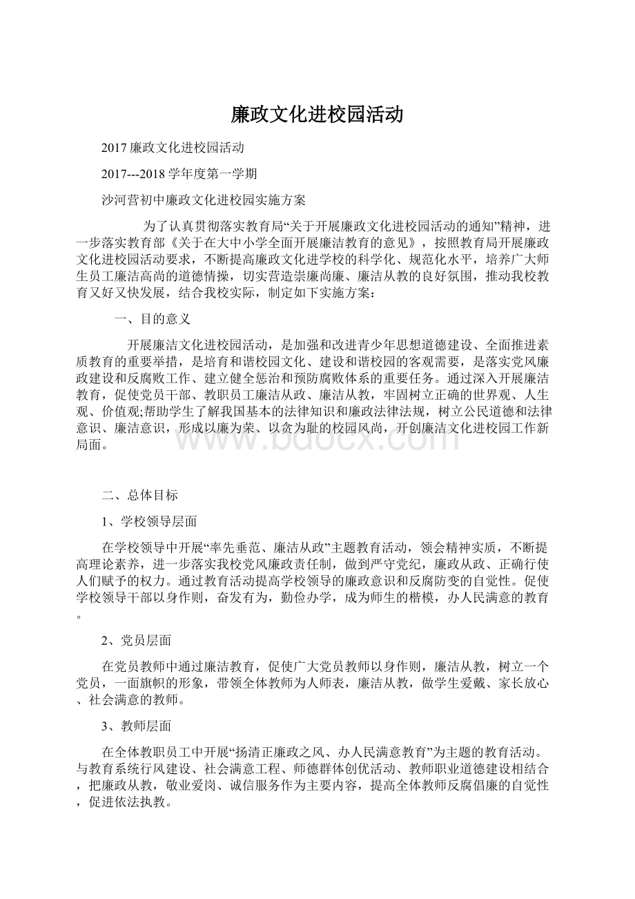 廉政文化进校园活动.docx