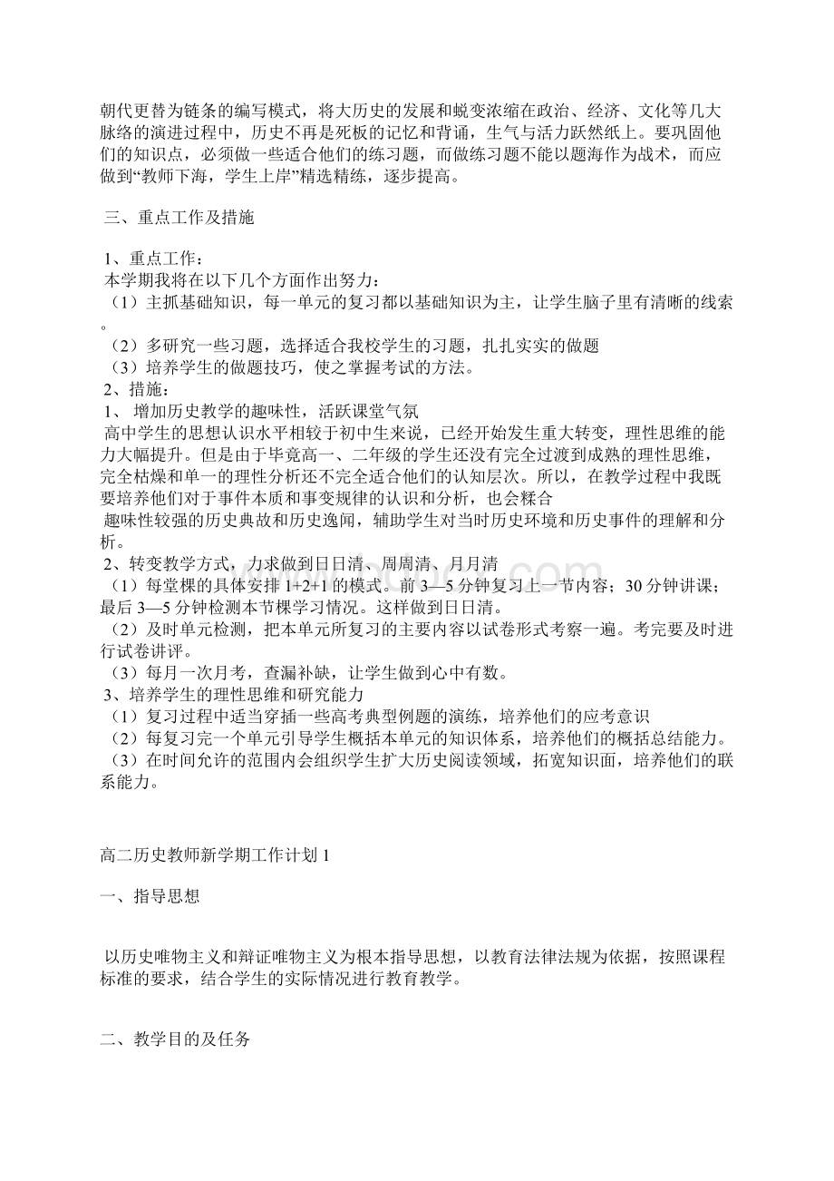 高二历史教师新学期工作计划Word下载.docx_第2页