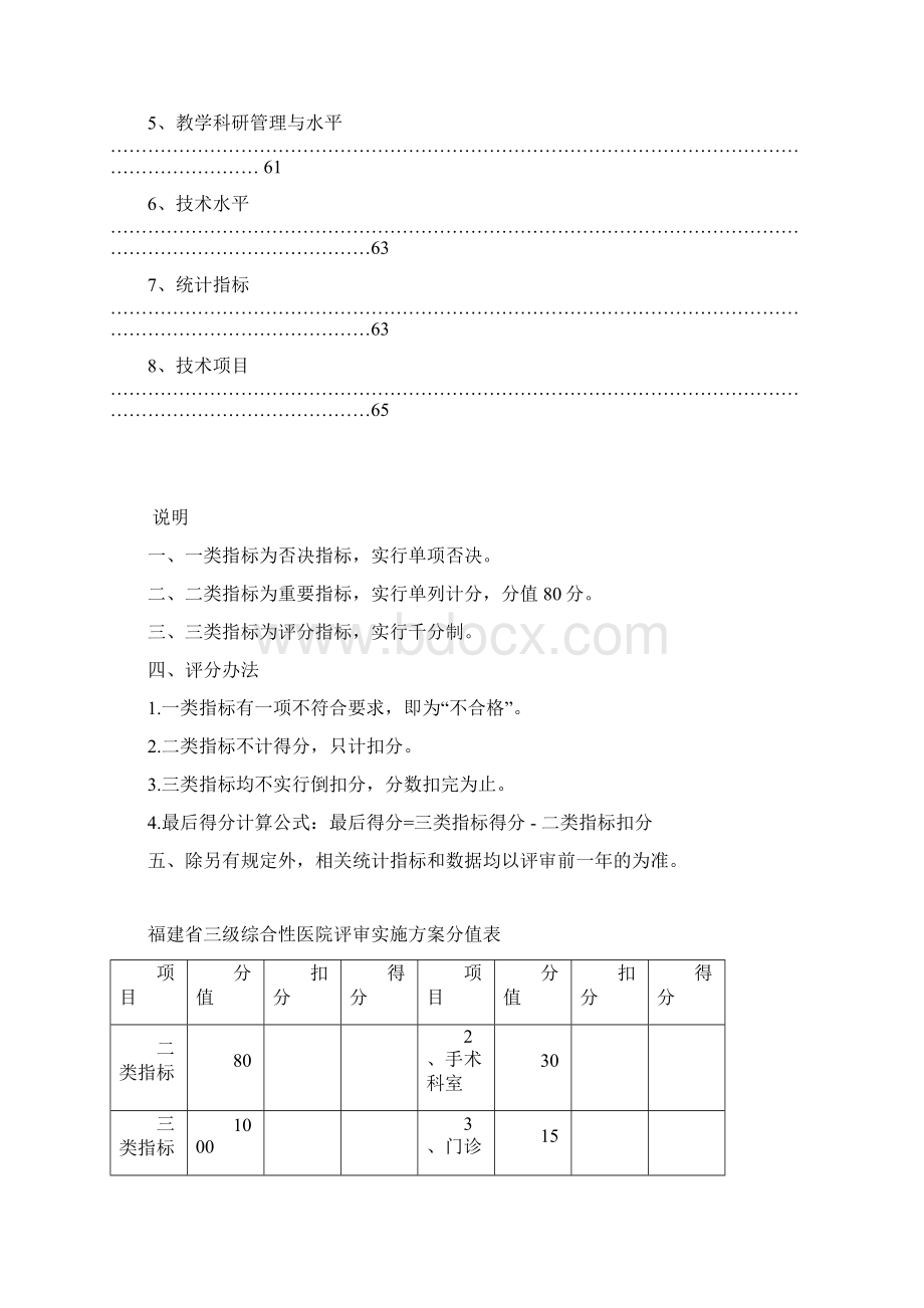 三级技术指标Word文档下载推荐.docx_第2页