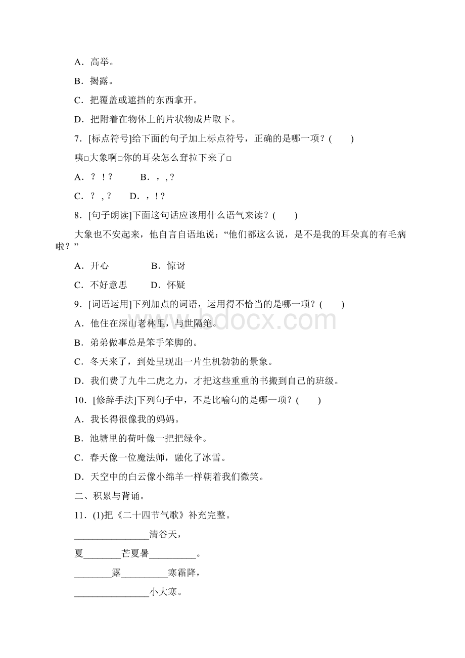 部编版二年级语文下册期末考点梳理卷 7 积累与运用考点梳理卷第七单元Word格式文档下载.docx_第2页