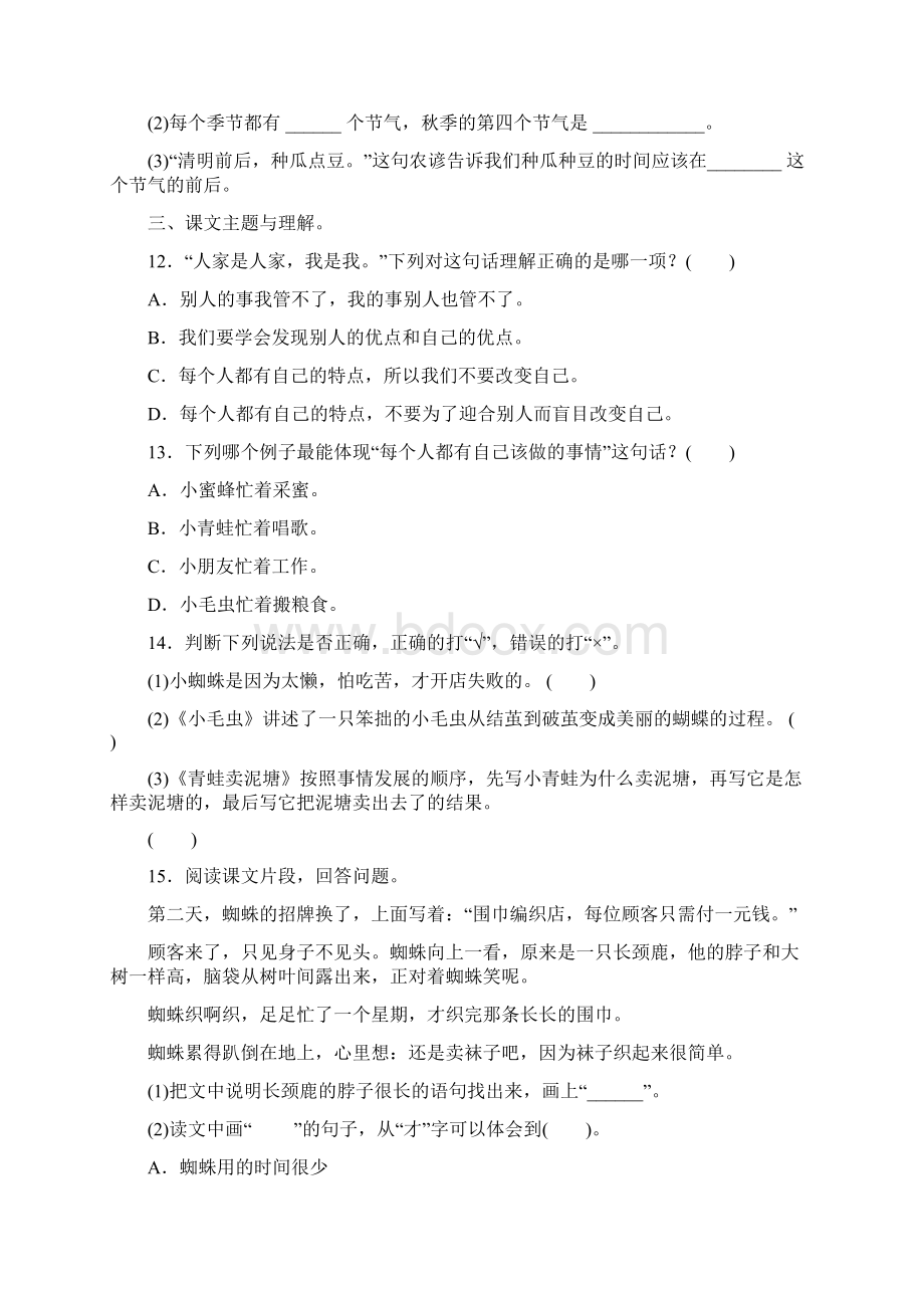 部编版二年级语文下册期末考点梳理卷 7 积累与运用考点梳理卷第七单元Word格式文档下载.docx_第3页