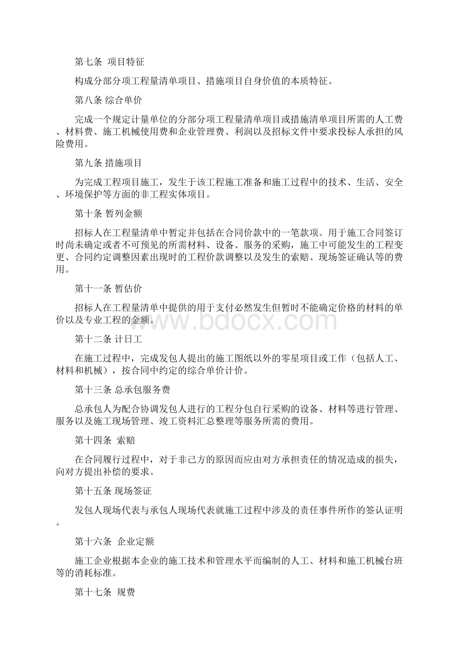 湖南省建设工程清单计价规范.docx_第2页