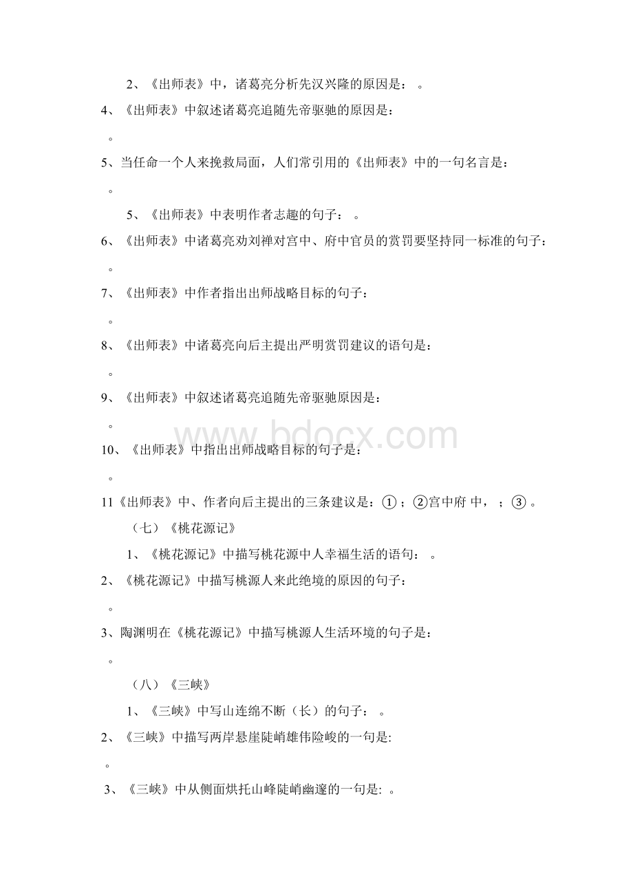 初中背诵部分填空Word格式文档下载.docx_第3页