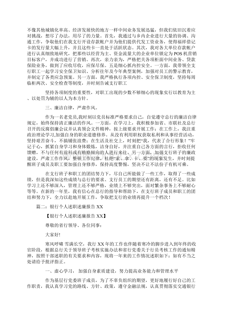 银行网点述职述廉报告Word文档下载推荐.docx_第2页