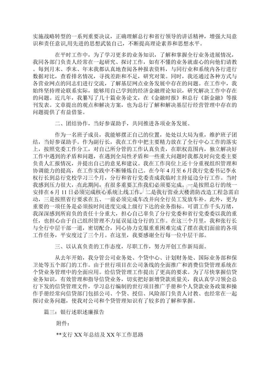 银行网点述职述廉报告.docx_第3页