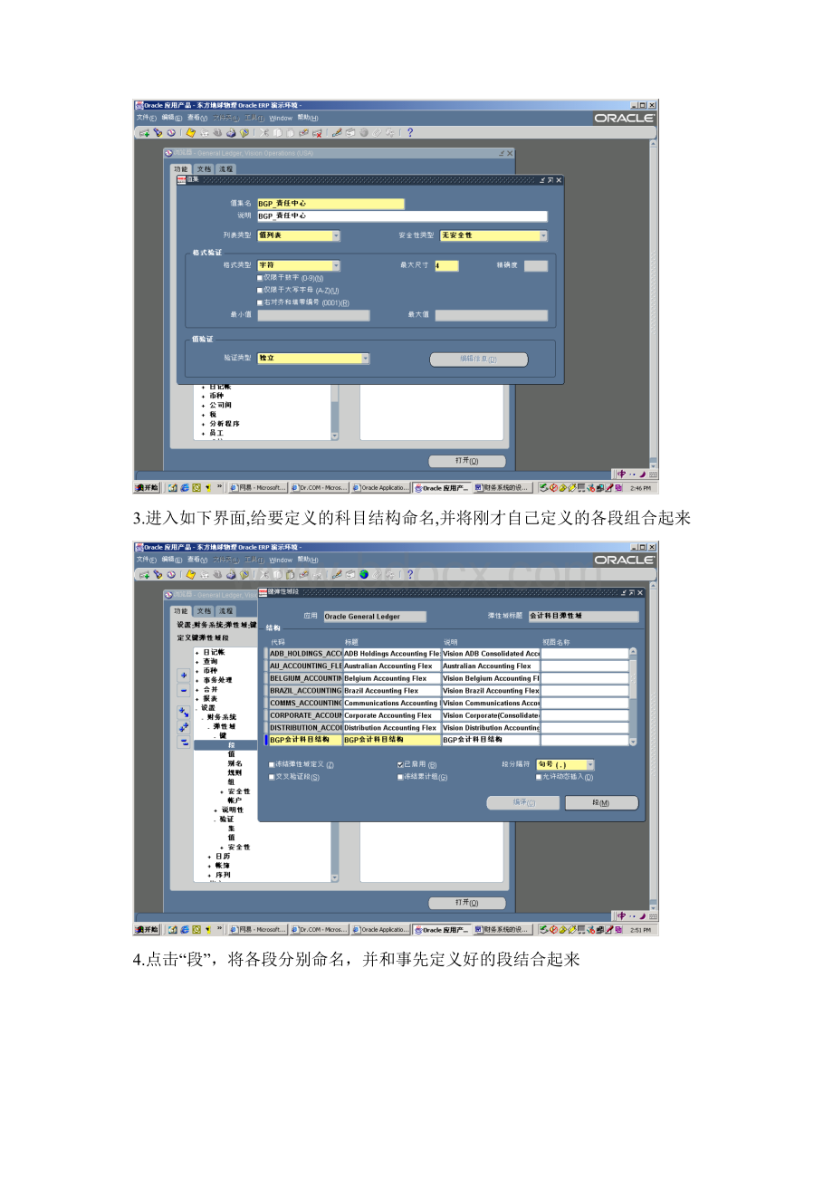 ORACEL ERP财务系统的设置逻辑.docx_第2页