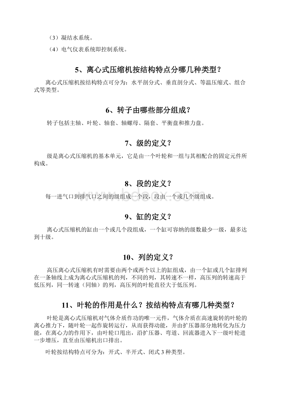 合成技术问答Word下载.docx_第2页