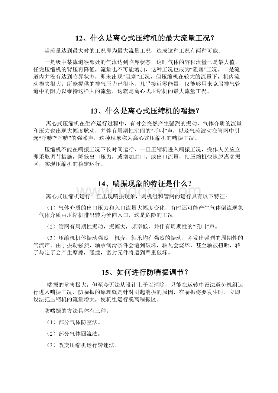 合成技术问答Word下载.docx_第3页