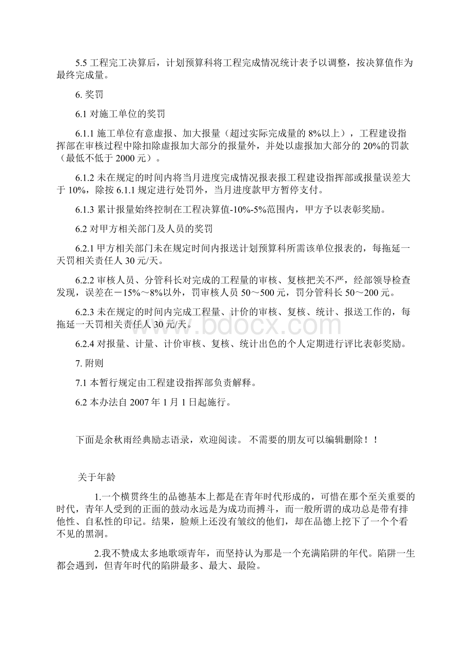 工程进度报表统计管理暂行规定.docx_第2页