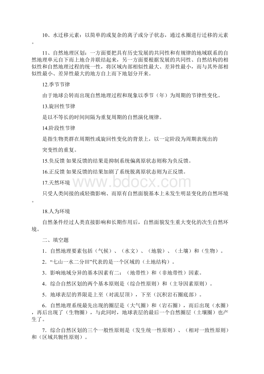 综合自然地理练习题Word格式.docx_第2页