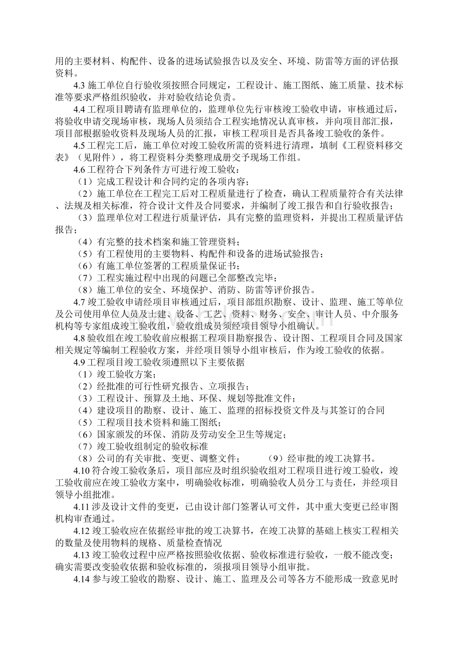 竣工验收管理制度正式.docx_第3页