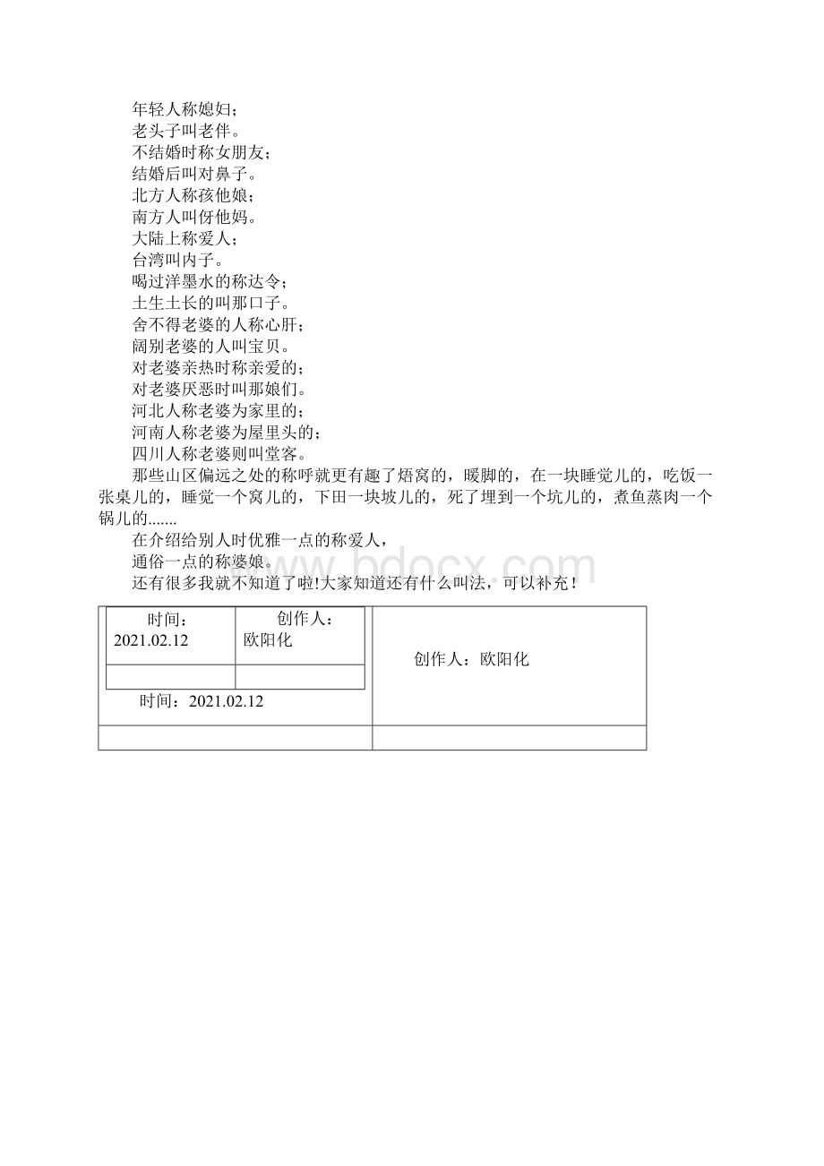 对老婆的17种亲密称呼之欧阳化创编.docx_第2页