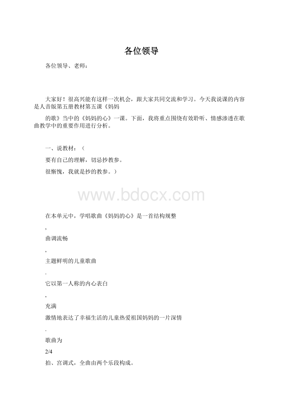 各位领导Word文件下载.docx_第1页