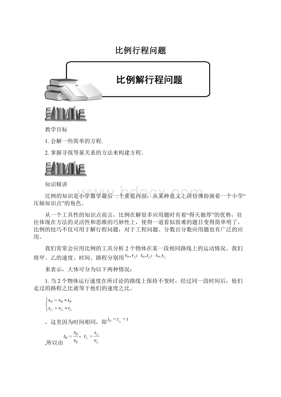 比例行程问题Word格式文档下载.docx_第1页