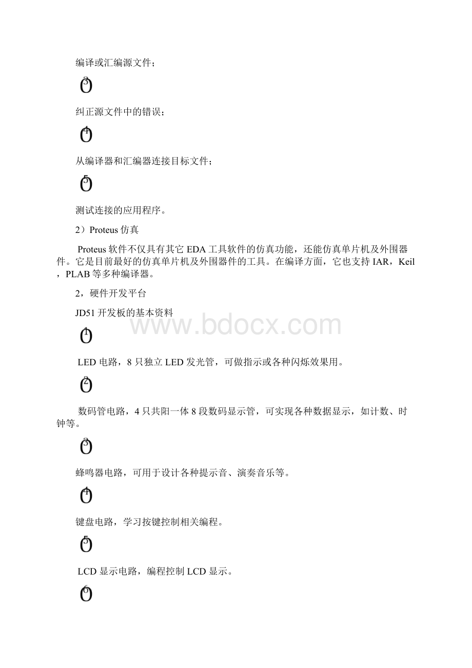 单片机课程设计实验报告lcd电子时钟.docx_第2页