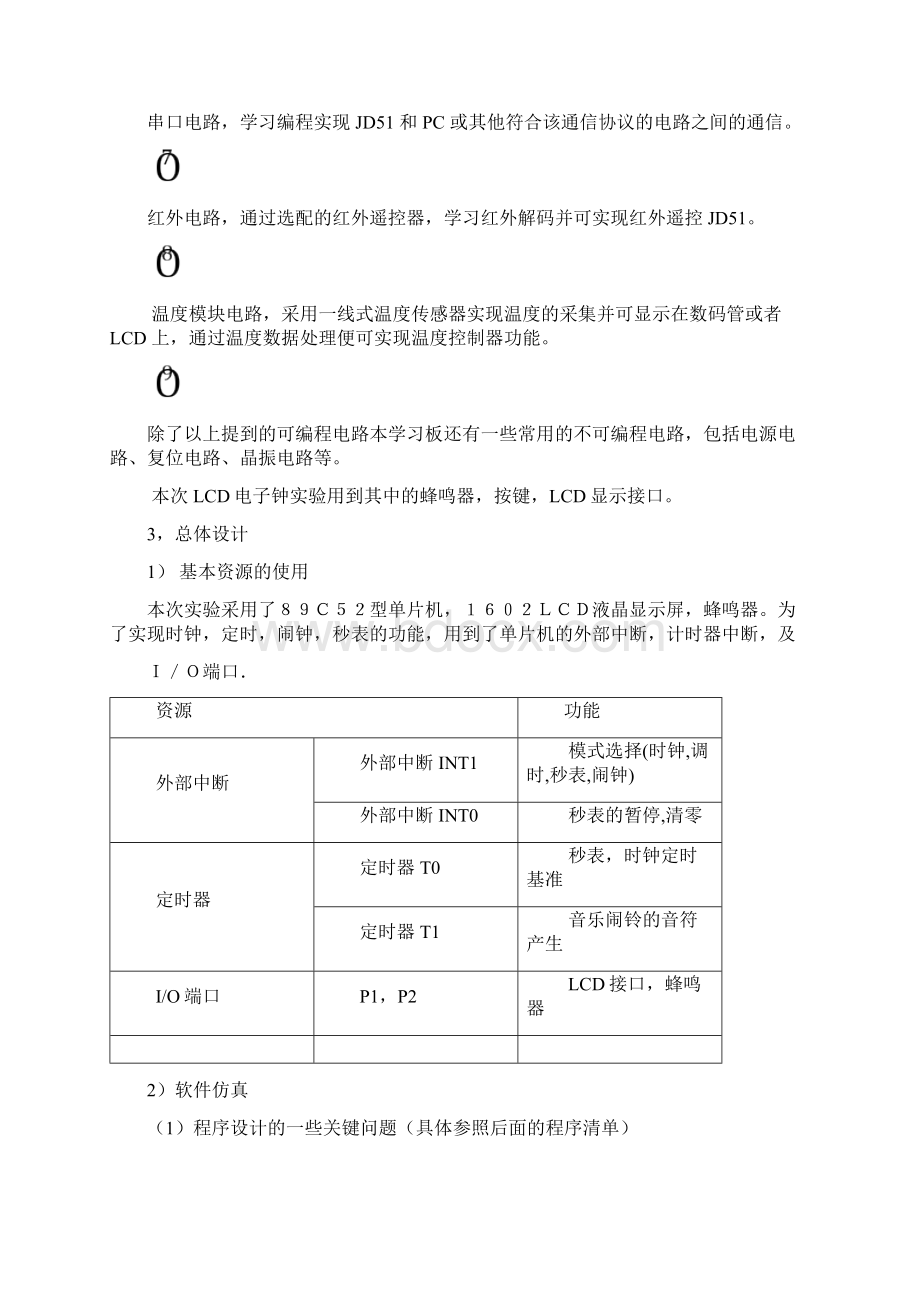 单片机课程设计实验报告lcd电子时钟.docx_第3页