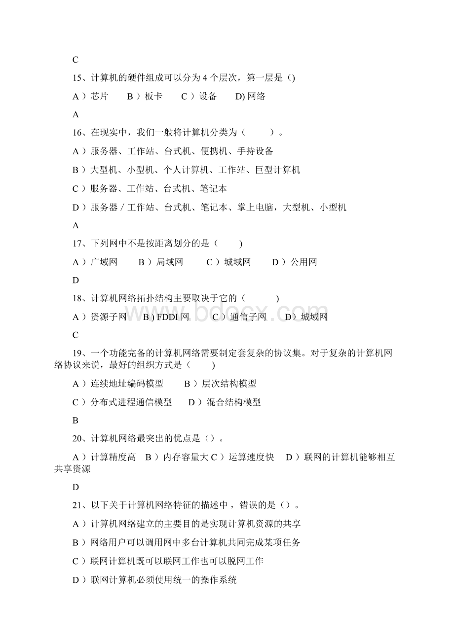 计算机网络试题Word格式.docx_第3页