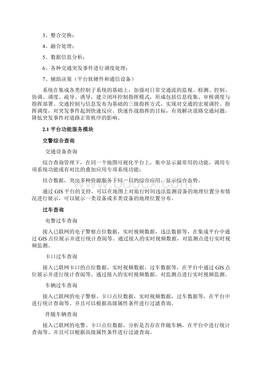 智能交通系统完整解决方案.docx_第3页