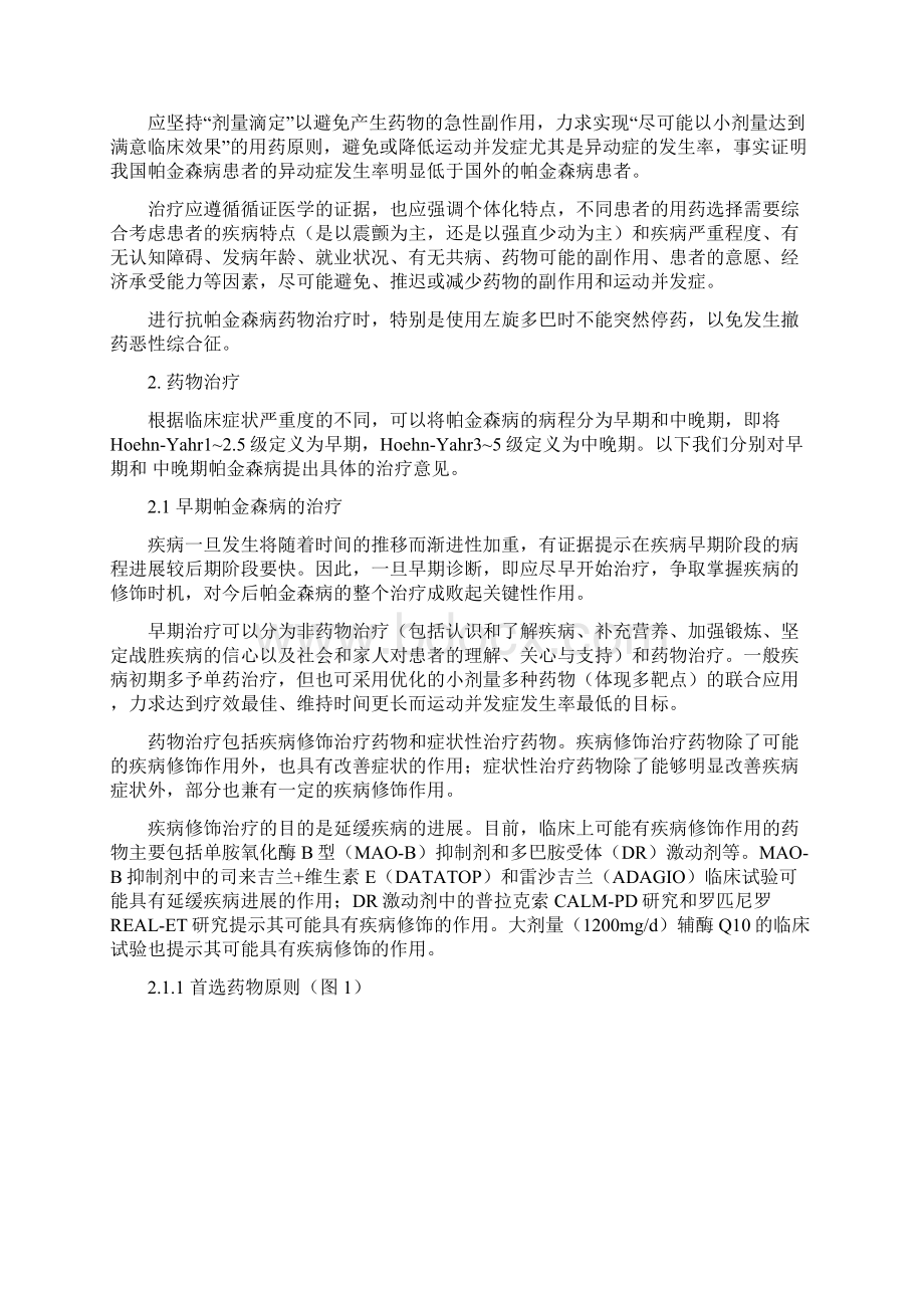 帕金森病治疗指南Word下载.docx_第2页