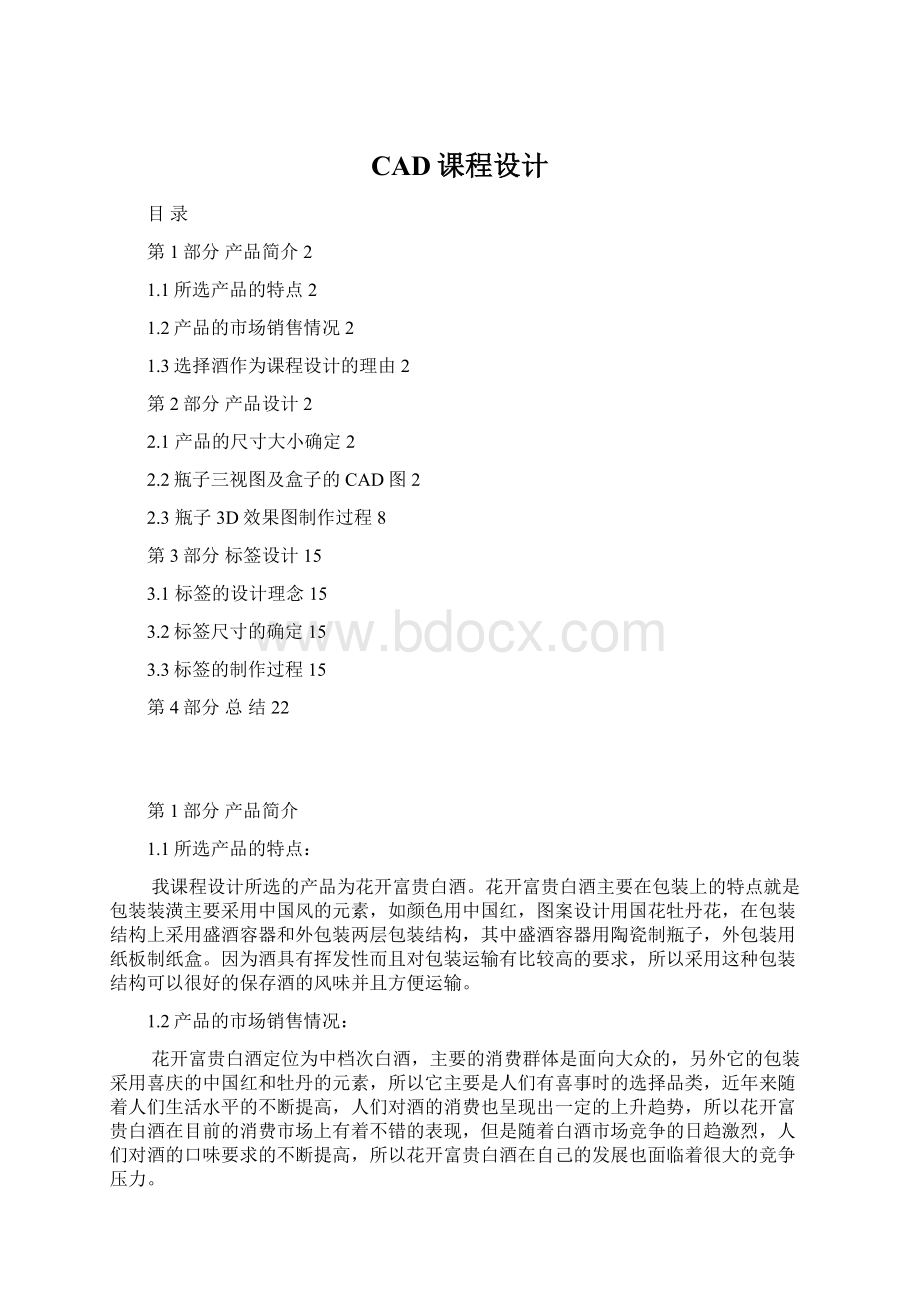 CAD课程设计Word文档格式.docx