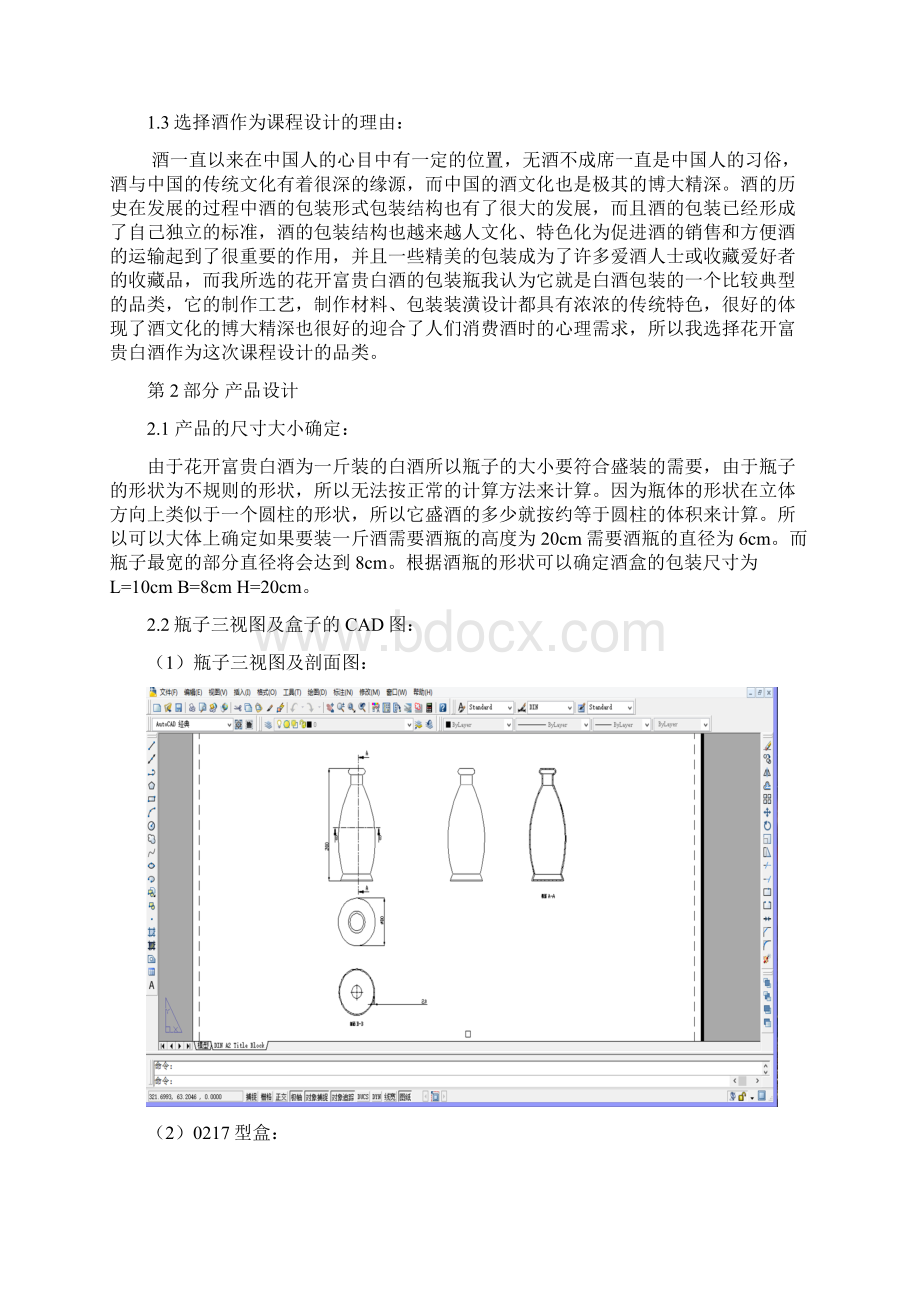 CAD课程设计Word文档格式.docx_第2页