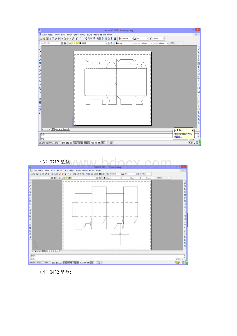 CAD课程设计.docx_第3页