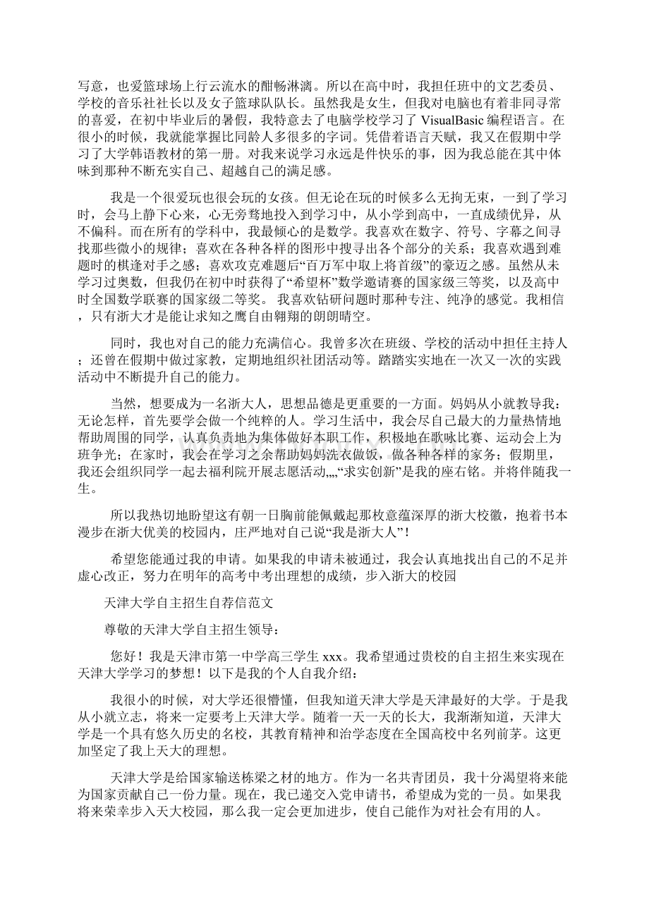 高三自主招生推荐信Word文档格式.docx_第2页