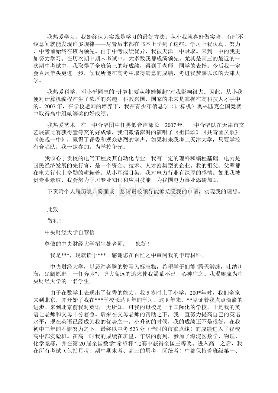 高三自主招生推荐信Word文档格式.docx_第3页