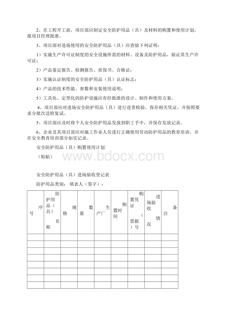 3建设工程施工安全标准化管理资料征求意见稿第三册.docx_第2页