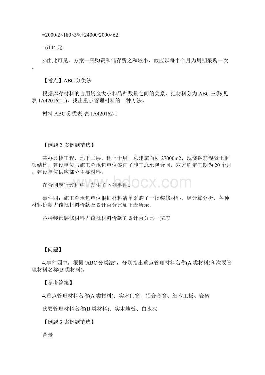 一建建筑工程章节习题讲解项目资源管理含答案.docx_第2页