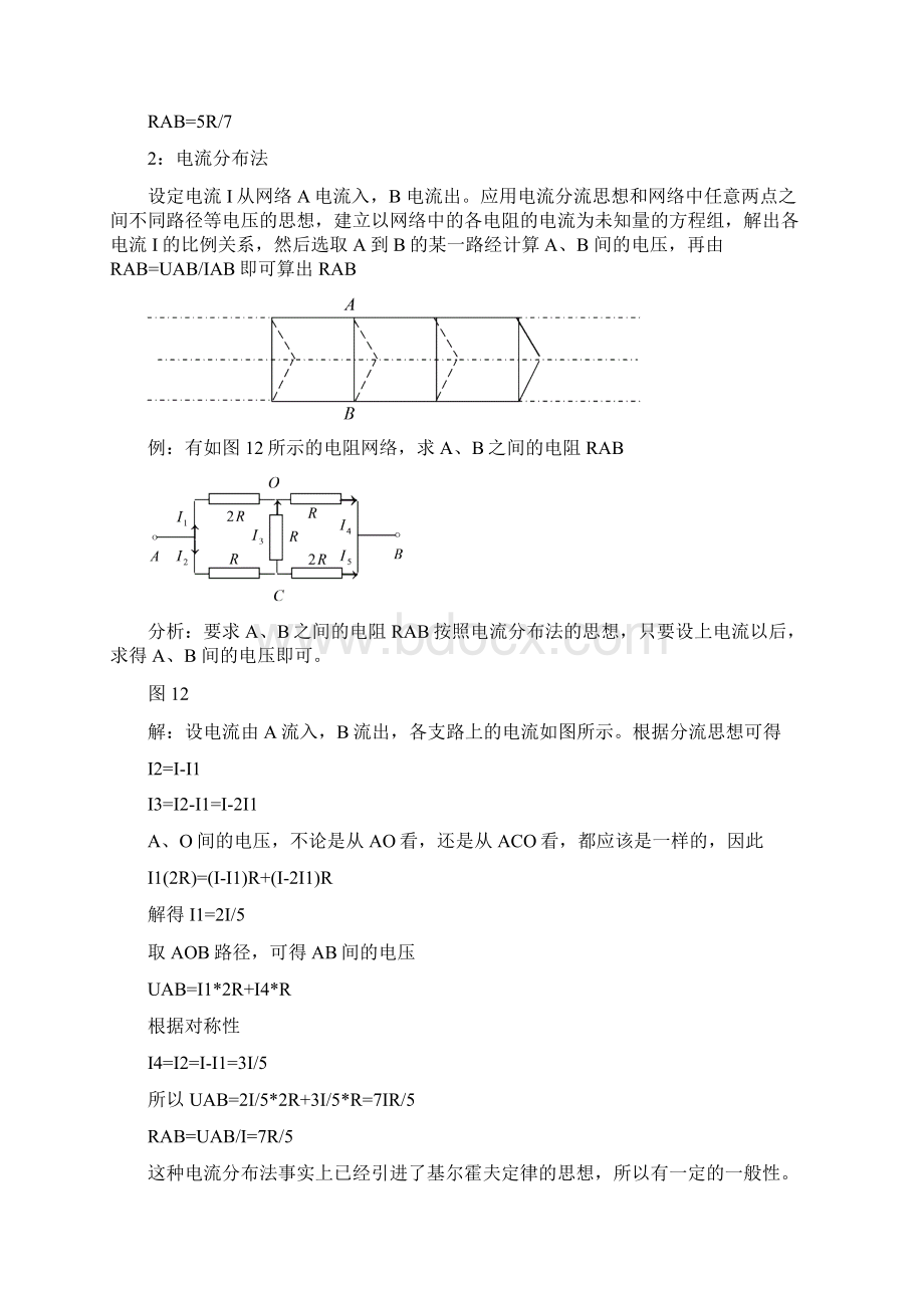 复杂电阻网络的处理方法完整版.docx_第3页