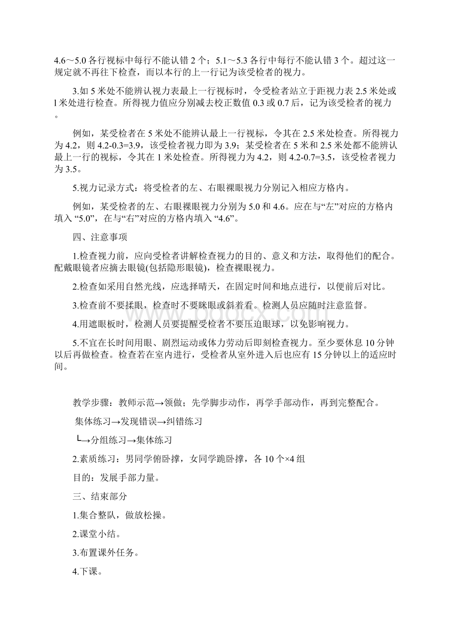 最新大学体育课教案讲课讲稿.docx_第2页