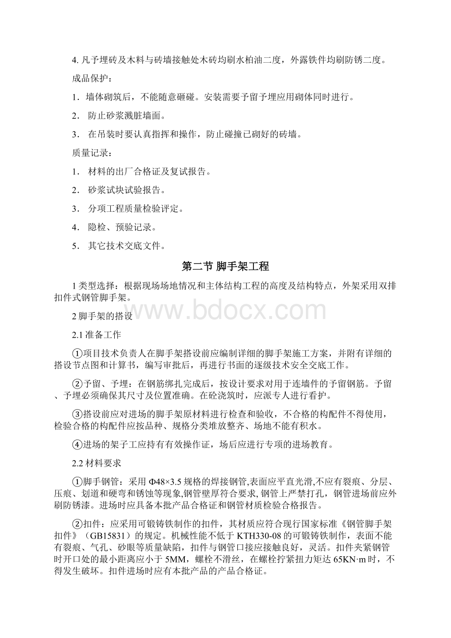 房建土建装饰及安装施工方案.docx_第3页