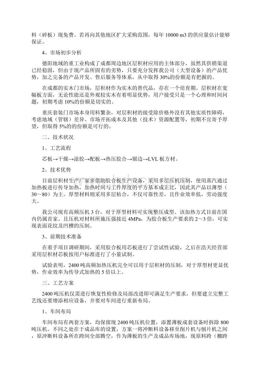 层积材项目可行性研究报告.docx_第2页