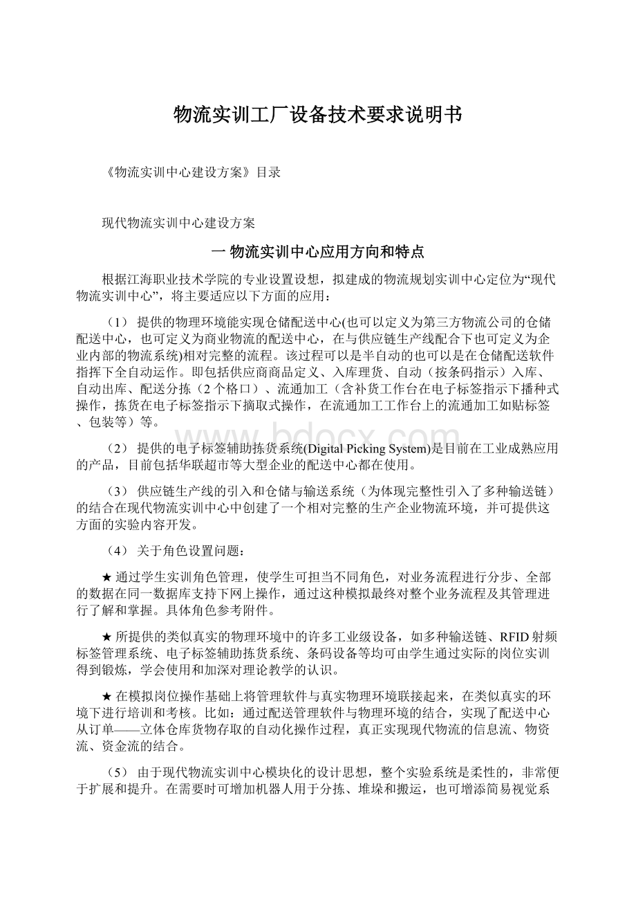 物流实训工厂设备技术要求说明书Word文档格式.docx_第1页