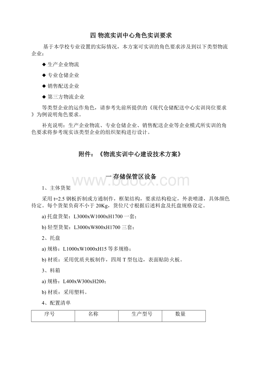 物流实训工厂设备技术要求说明书Word文档格式.docx_第3页