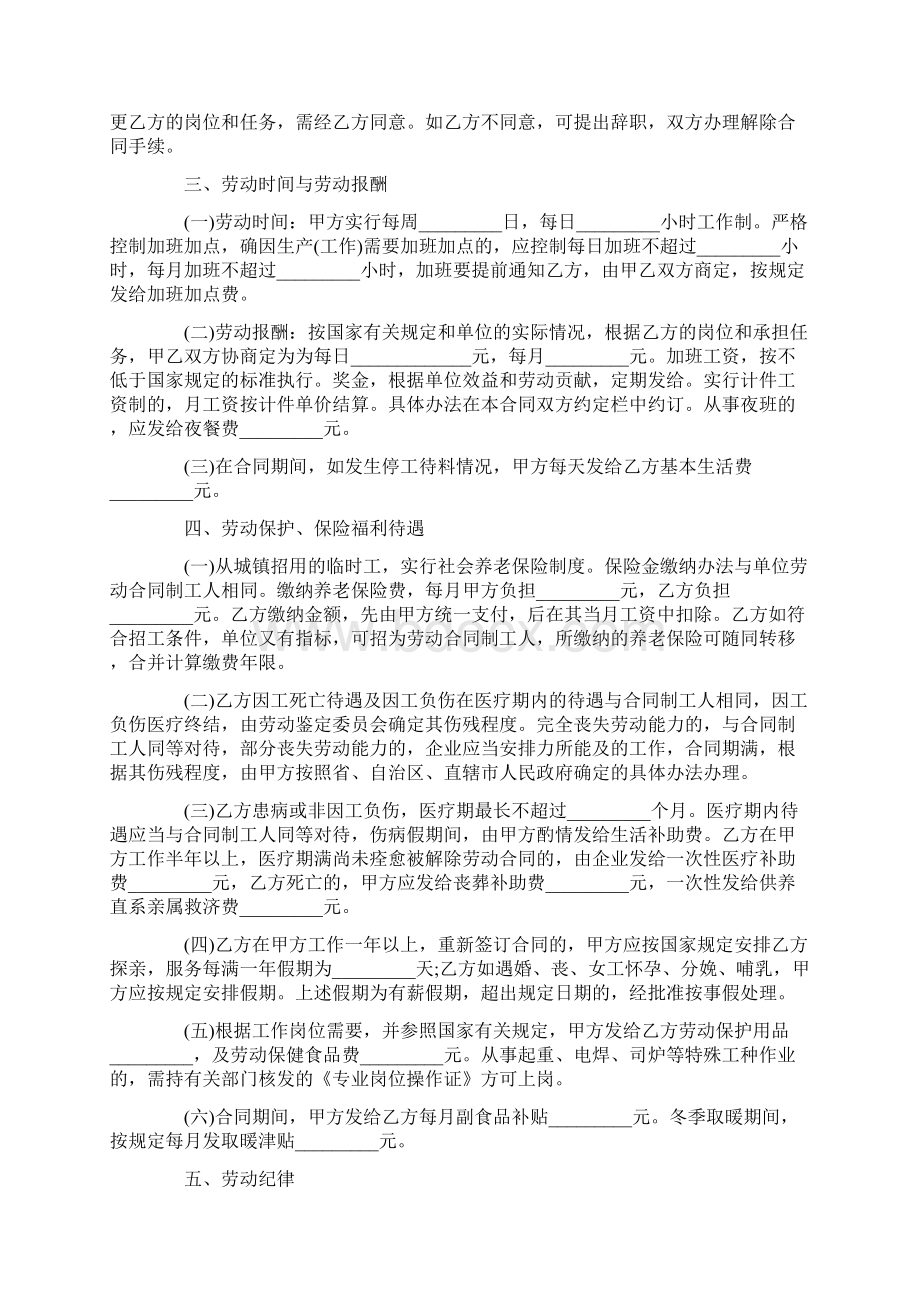 员工的劳动合同范本Word格式文档下载.docx_第2页