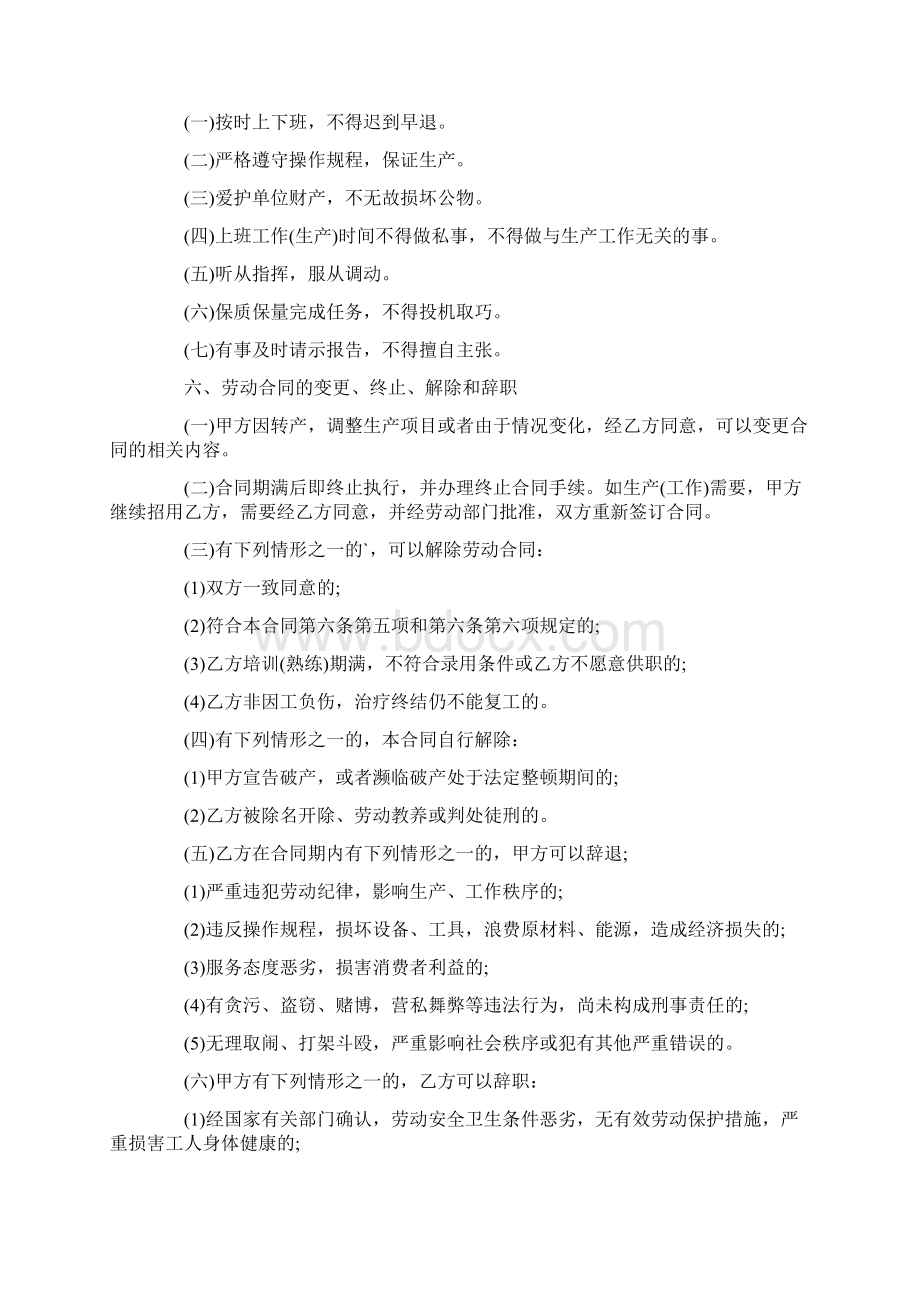 员工的劳动合同范本Word格式文档下载.docx_第3页