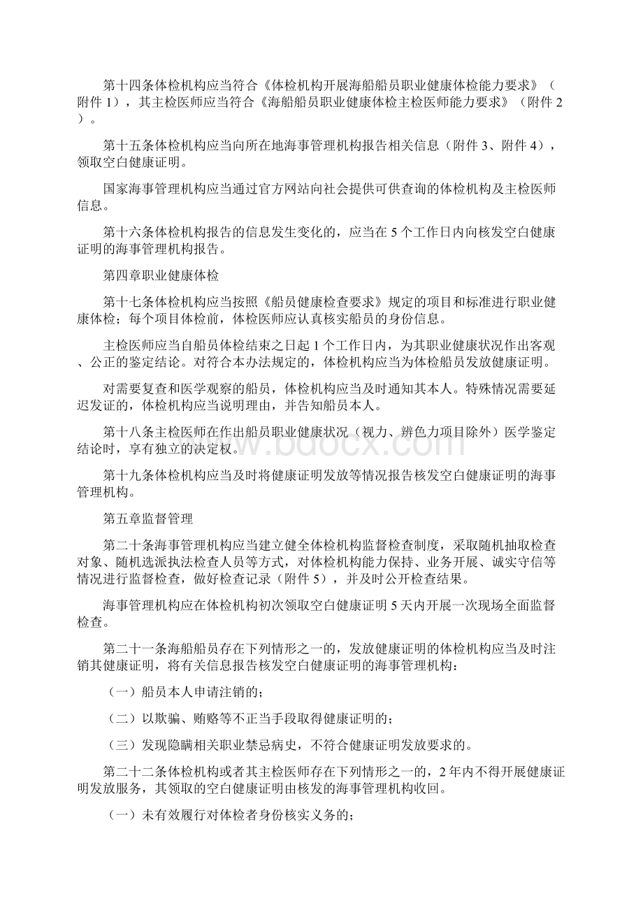 中华人民共和国海船船员健康证明管理办法Word文件下载.docx_第3页