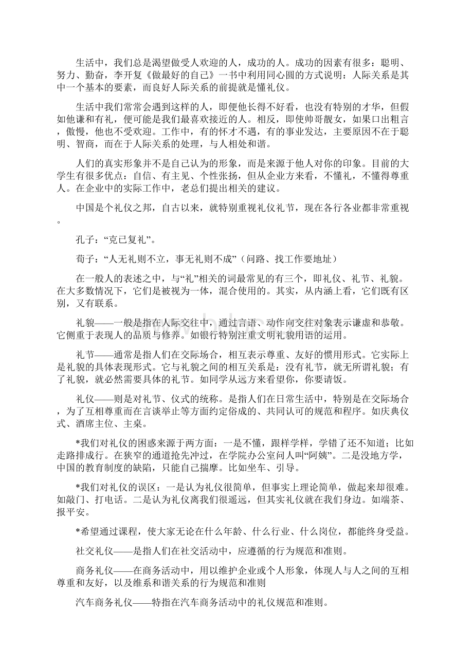 《汽车商务礼仪》教案Word下载.docx_第2页