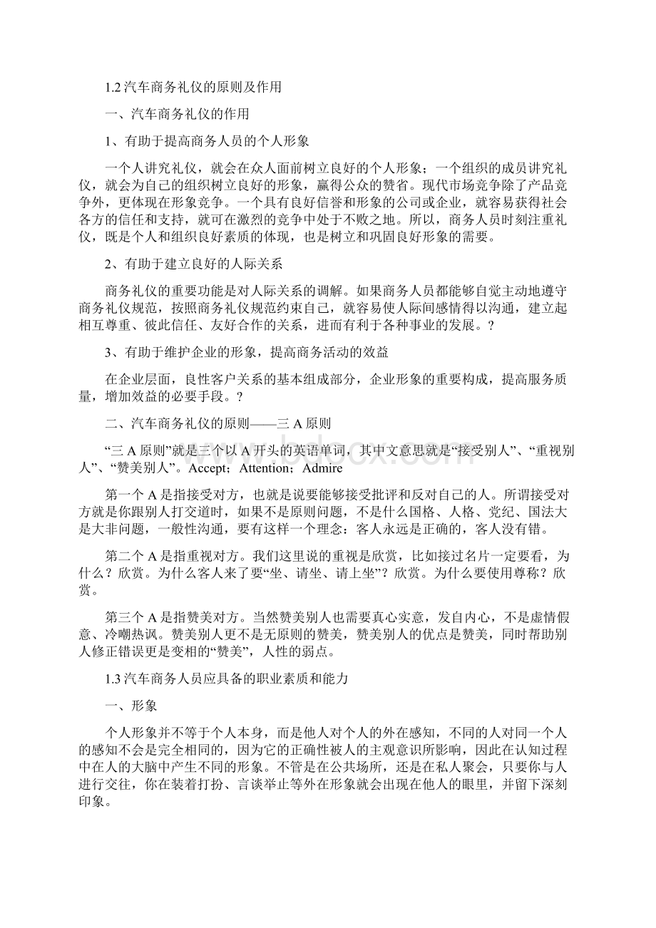 《汽车商务礼仪》教案Word下载.docx_第3页