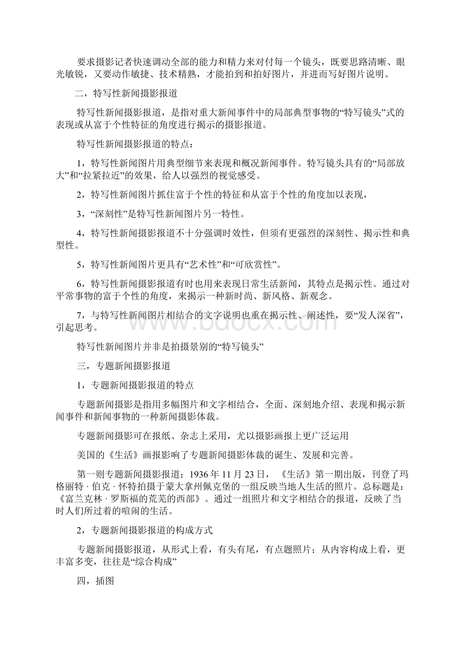 新闻摄影的种类及文字说明Word文档格式.docx_第2页