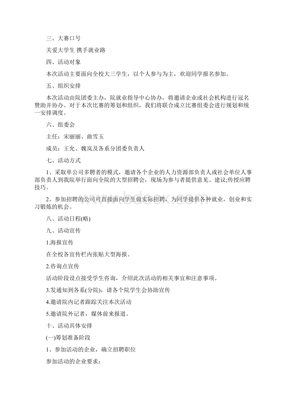 校园招聘策划书docWord文件下载.docx_第2页