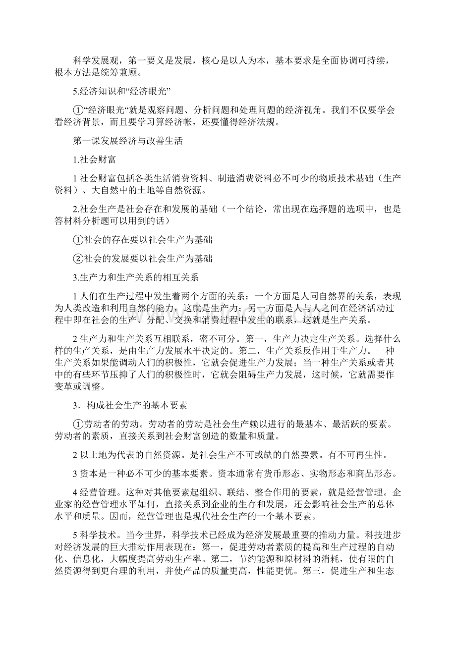 学年高一上学期思想政治知识点Word文档格式.docx_第2页